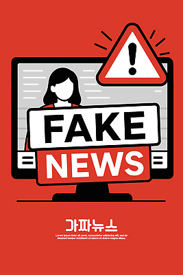여자 일러스트 커뮤니케이션 경고 스크린 모니터 정보 발표 사회 메시지 신문 경계 방송 언론 소통 사실 중요성 진실 가짜뉴스 국내일러스트 AI파일 컨셉 사람 간행물 컴퓨터 뉴스 공동체 파일형식 벡터