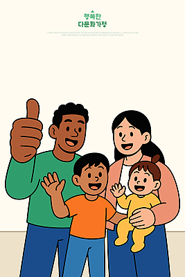 행복 어린이 일러스트 가족 관계 엄마 따뜻함 사랑 미소 웃음 안전 부모 기쁨 아기 시간 아빠 즐거움 다문화가정 소통 국내일러스트 AI파일 감정 컨셉 표정 사람 다문화 파일형식 벡터