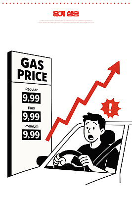 남자 도로 일러스트 자동차 그래프 경제 운전 에너지 가격 불안 고객 걱정 상승 주유 주유소 기름값 생활비 비용 국내일러스트 AI파일 감정 길 육상교통 컨셉 교통시설 모션 사람 파일형식 벡터