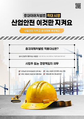 템플릿 포스터 생각 노동자 관리 건설현장 보호 위험 알림 예방 안전수칙 산업안전 경고문 의무 책임감 중대재해기업처벌법 이미지템플릿 AI파일 직업 산업 컨셉 건설업 경고 안전 법 파일형식 벡터