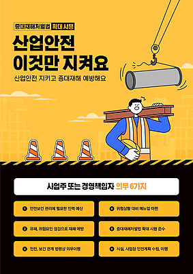 템플릿 교육 포스터 피곤 경고 정보 안전장비 안전수칙 산업안전 사고예방 이미지템플릿 AI파일 산업 컨셉 안전 장비 예방 파일형식 벡터