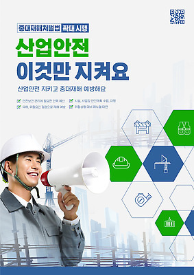 템플릿 포스터 캠페인 협력 공사 경고 기계 소리 건설현장 헬멧 예방 안전수칙 산업안전 안전교육 소통 작업자 이미지템플릿 AI파일 교육 산업 컨셉 건설업 안전 보호장비 파일형식 벡터