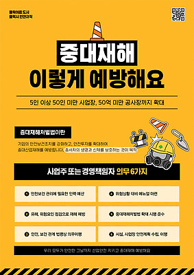 템플릿 교육 포스터 안내 안전 직원 경영자 예방 산업안전 안전교육 법규 사고예방 의무 책임감 워크숍 이미지템플릿 AI파일 산업 컨셉 비즈니스 리더 파일형식 벡터