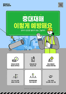 템플릿 교육 산업 포스터 노동자 안내 피곤 관리 경고 안전 안전장비 예방 산업안전 규정 이미지템플릿 AI파일 직업 컨셉 장비 파일형식 벡터