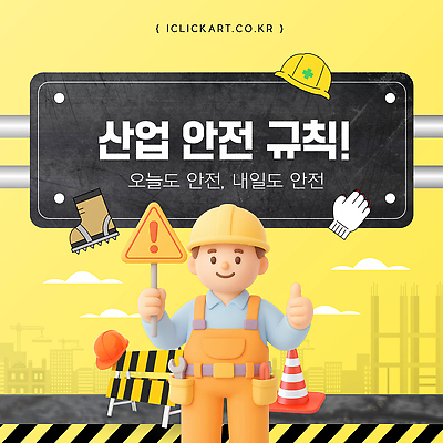 템플릿 디자인 산업 경고 안전 환경 도구 안전모 헬멧 안전장비 보호장비 위험 규칙 산업안전 규정 작업자 이미지템플릿 AI파일 컨셉 장비 파일형식 벡터