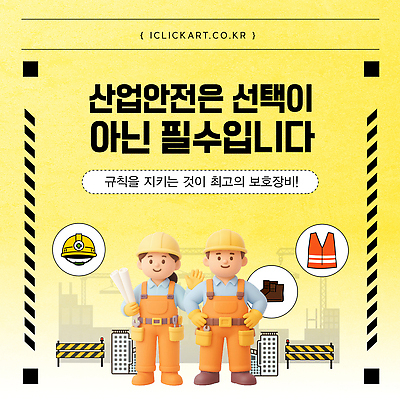 템플릿 노동자 건설현장 안전모 안전장비 보호장비 안전수칙 산업안전 안전교육 안전조끼 작업자 이미지템플릿 AI파일 직업 교육 산업 건설업 안전 장비 헬멧 파일형식 벡터