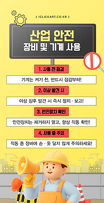 템플릿 안전수칙 산업안전 이미지템플릿 AI파일 산업 안전 파일형식 벡터