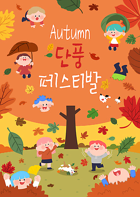 나무 동물 행복 컬러 낙엽 일러스트 가족 모션 자연 놀이 웃음 풍경 친구 반려동물 컬러풀 귀여움 축제 놀이공원 가을 즐거움 가을축제 국내일러스트 AI파일 식물 계절 감정 컨셉 잎 관계 표정 테마파크 생태계 파일형식 벡터 가을_계절