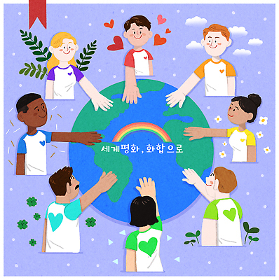 PSD 손 행복 문화 지구 일러스트 모션 포옹 협력 사랑 미소 인종 친구 세계 평화 축제 희망 다양 그림 화합 공동체 세계평화 국내일러스트 감정 다수 컨셉 관계 안기 표정 사람 신체부위 파일형식