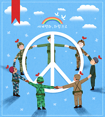 PSD 구름 감정 상징 일러스트 하늘 미래 협력 사랑 미소 세계 평화 손잡기 희망 다정 군인 기도 화합 소통 공동체 세계평화 연대 국내일러스트 자연요소 직업 컨셉 모션 표정 국군 파일형식