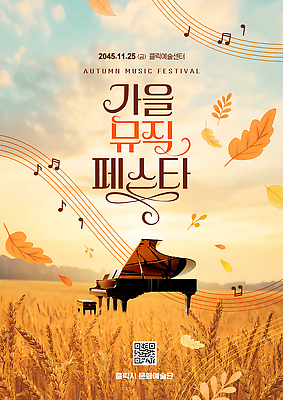 PSD 편집이미지 문화 예술 음악 단풍 자연 풍경 이벤트 노란색 축제 가을 분위기 피아노 악보 음악회 가을축제 이미지편집 계절 컬러 컨셉 잎 문화예술 공연 건반악기 생태계 파일형식 가을_계절