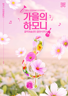 PSD 편집이미지 꽃 문화 음악 분홍색 연주 풍경 이벤트 여러명 모임 가을 즐거움 음악회 하모니 가을축제 이미지편집 식물 계절 감정 컬러 다수 노래 문화예술 사람 축제 공연 파일형식 가을_계절