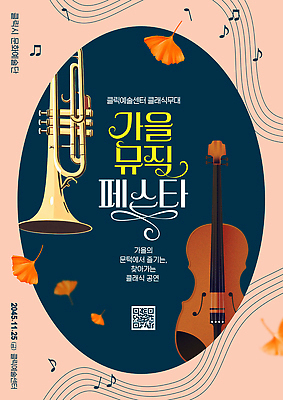 PSD 편집이미지 예술 음악 이벤트 축제 소리 공연 가을 클래식 군중 바이올린 즐거움 트럼펫 음악회 문화센터 뷰티풀 가을축제 이미지편집 계절 감정 컨셉 현악기 문화예술 사람 센터 금관악기 파일형식 가을_계절