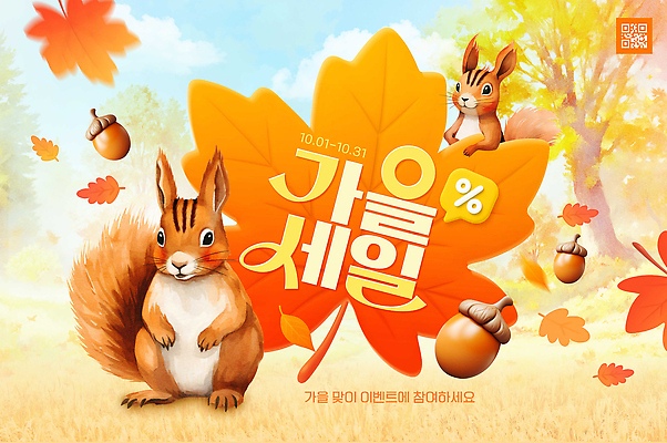 PSD 나무 편집이미지 단풍 자연 풍경 이벤트 일상 세일 가을 즐거움 다람쥐 조화 10월 아기자기 이미지편집 식물 계절 감정 컨셉 잎 라이프 날짜 설치류 생태계 파일형식