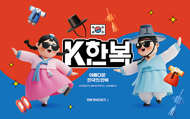 PSD 편집이미지 캐릭터 한국문화 전통 옷 문화 컬러 장신구 놀이 한국 이벤트 춤 한복 즐거움 뷰티풀 이미지편집 동양문화 한국전통 감정 아시아 문화예술 전통의상 파일형식