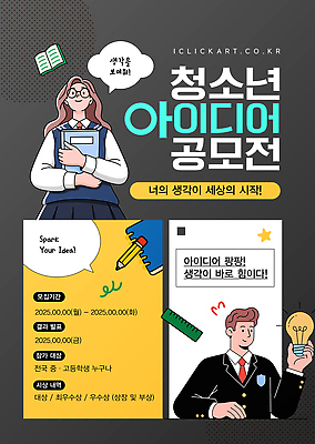 템플릿 생각 청소년 아이디어 경쟁 발표 기회 공모전 상상력 시상식 제출 참여 창의성 이미지템플릿 AI파일 컨셉 사람 파일형식 벡터