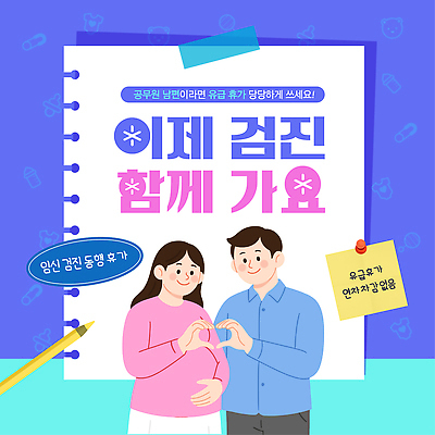 템플릿 가족 모션 건강 대화 사랑 부모 임신 기쁨 진료 정보 준비 조언 지원 이미지템플릿 AI파일 감정 의학 관계 말하기 파일형식 벡터