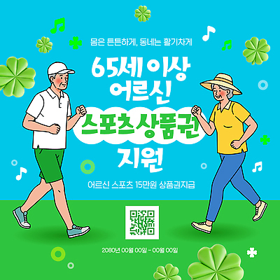 템플릿 노년 스포츠 모션 건강 야외 운동 걷기 상품권 지원 참여 프로그램 치매예방 이미지템플릿 AI파일 성인 예방 치매 파일형식 벡터