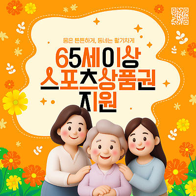 템플릿 라이프스타일 웰빙 노년 스포츠 모션 건강 운동 상품권 지원 지역사회 이미지템플릿 AI파일 성인 생활 파일형식 벡터