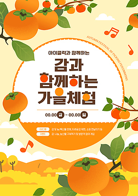 템플릿 공원 음악 가족 모션 자연 감 이벤트 친구 농장 축제 수확 가을 체험 즐거움 포도밭 가을축제 이미지템플릿 AI파일 계절 공공시설 감정 컨셉 밭 농업 과일 관계 문화예술 생태계 파일형식 벡터 가을_계절