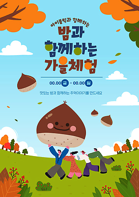 템플릿 전통 사계절 교육 가족 자연 밥 함께함 요리 이벤트 만남 가을 체험 즐거움 특별함 가을축제 이미지템플릿 AI파일 계절 감정 음식 컨셉 관계 축제 생태계 파일형식 벡터 가을_계절