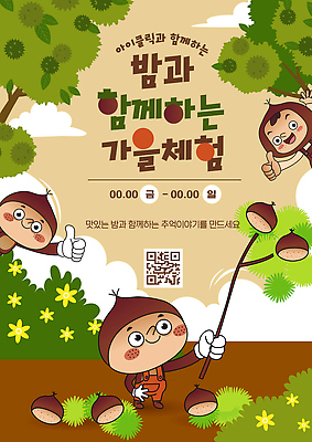 템플릿 음식 가족 모션 자연 놀이 요리 이벤트 친구 가을 체험 밤 만들기 주말 가을축제 이미지템플릿 AI파일 계절 컨셉 관계 축제 견과류 생태계 파일형식 벡터 가을_계절