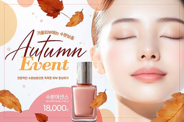 모델 템플릿 건강 이벤트 화장 뷰티 세일 가을 피부 스킨케어 보습 의료성형뷰티 수분_꽃가루 이미지템플릿 AI파일 계절 신체부위 파일형식 벡터