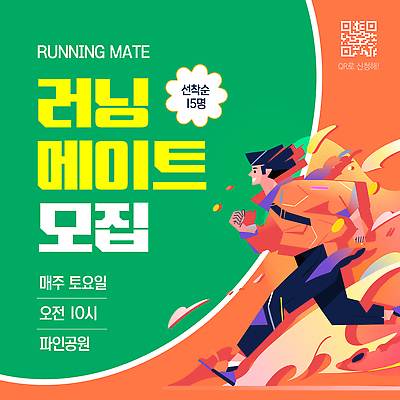 템플릿 모션 아침 건강 이벤트 달리기 운동 체육대회 모집 공동체 러닝 참여 토요일 이미지템플릿 AI파일 주간 체육 요일 대회 파일형식 벡터