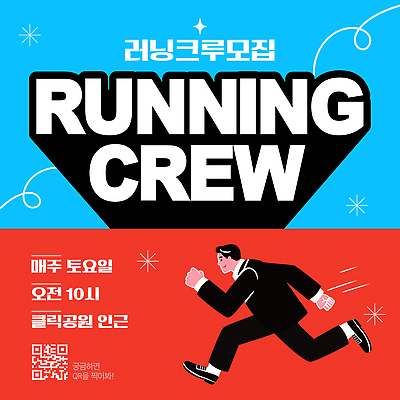 템플릿 공원 모션 아침 협력 달리기 운동 알림 체육대회 모집 러닝 참여 클라이밍 토요일 이미지템플릿 AI파일 주간 공공시설 건강 등반 체육 요일 대회 파일형식 벡터