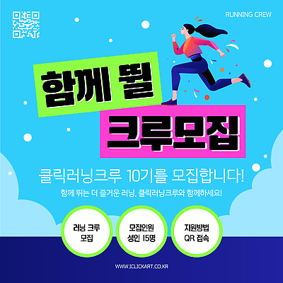 템플릿 모션 협력 건강 아웃도어 성인 달리기 운동 체육대회 모집 QR코드 러닝 연대 참여 이미지템플릿 AI파일 사람 체육 대회 파일형식 벡터