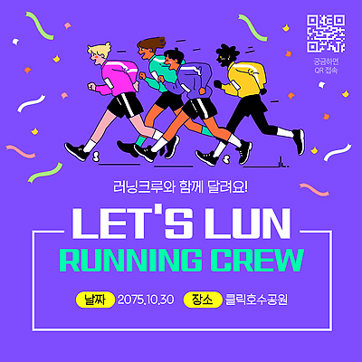 템플릿 스포츠 이벤트 운동복 달리기 운동 야외활동 즐거움 커뮤니티 10월 러닝 이미지템플릿 AI파일 옷 감정 모션 건강 날짜 파일형식 벡터