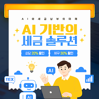 템플릿 그래프 미래 기술 세일 정보 표 고객 서비스 상담 세금 솔루션 효율 혜택 AI_인공지능 프로모션 이미지템플릿 AI파일 컨셉 이벤트 파일형식 벡터