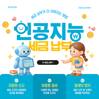 템플릿 기술 관리 금융 정보 계획 서비스 편리함 세금 신고 자동화 지원 사용자 AI_인공지능 이미지템플릿 AI파일 컨셉 경제 파일형식 벡터