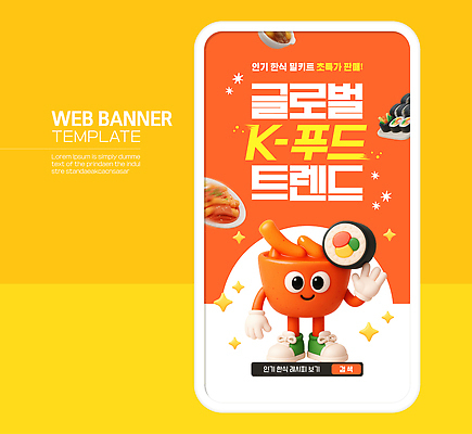 템플릿 디자인 배너 한식 안내 글로벌 유행 맛 떡볶이 김밥 군고구마 인기 이미지템플릿 AI파일 음식 컨셉 분식 구이 파일형식 벡터