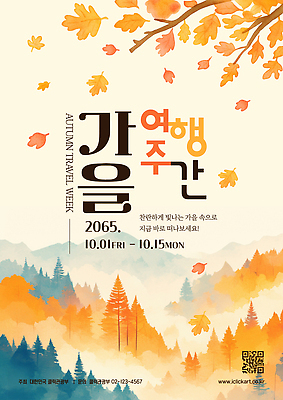 주간 템플릿 여행 단풍 자연 휴식 풍경 이벤트 여러명 고요 가을 즐거움 가을여행 기간 뷰티풀 색감 이미지템플릿 AI파일 자연요소 계절 감정 다수 컨셉 잎 사람 생태계 파일형식 벡터 가을_계절