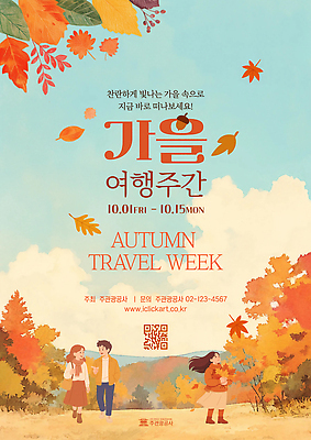 템플릿 여행 단풍 모션 자연 하늘 휴식 풍경 여러명 가을 계획 즐거움 외출 가을여행 뷰티풀 청명 이미지템플릿 AI파일 계절 감정 다수 컨셉 잎 사람 생태계 파일형식 벡터 가을_계절