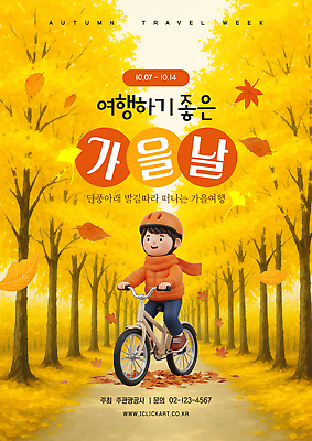 템플릿 행복 길 여행 가족 모션 자연 레저 나뭇잎 풍경 운동 자전거 가을 가을여행 뷰티풀 이미지템플릿 AI파일 계절 감정 잎 관계 건강 바이크 생태계 파일형식 벡터 가을_계절