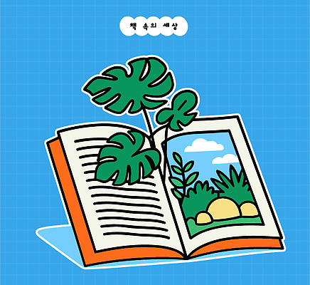 식물 구름 디자인 응시 일러스트 자연 하늘 이야기 풍경 책 학습 세계 독서 탐험 성장 시간 즐거움 그림 상상력 국내일러스트 AI파일 자연요소 시선 교육 감정 생태계 파일형식 벡터