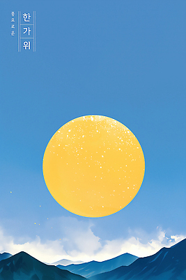 PSD 구름 일러스트 자연 하늘 산 밝음 풍경 여름 파란색 태양 노란색 일출 고요 뷰티풀 색채 산맥 국내일러스트 자연요소 계절 컬러 노을 생태계 파일형식