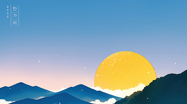 PSD 구름 컬러 일러스트 자연 하늘 산 풍경 일상 태양 평화 새벽 저녁 심플 감성 조화 뷰티풀 수평선 산맥 국내일러스트 자연요소 컨셉 라이프 야간 생태계 파일형식
