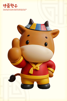 PSD 동물 편집이미지 캐릭터 전통 디자인 옷 문화 한국 3D캐릭터 조형물 손들기 축제 인사 오브젝트 그림 한우 소캐릭터 편집3D 아시아 동물캐릭터 모션 미술 3D 소고기 예절 소 파일형식