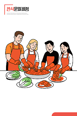 한국문화 문화 일러스트 식탁 김치 한국 함께함 요리 축제 식사 전통음식 체험 즐거움 배추 홍고추 나눔 국내일러스트 유산 AI파일 동양문화 전통 감정 아시아 한식 음식 컨셉 채소 고추 탁자 임신 파일형식 벡터
