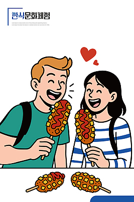 커플 기념일 행복 감정 문화 음식 데이트 일러스트 디저트 한국 사랑 웃음 여름 친구 만남 일본어 즐거움 핫도그 나눔 국내일러스트 AI파일 문자 계절 아시아 컨셉 관계 패스트푸드 표정 이벤트 파일형식 벡터