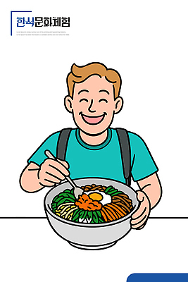 행복 감정 한식 음식 채소 일러스트 식탁 한국 요리 소년 일상 햇빛 계란 식사 전통음식 고추장 혼합 즐거움 비빔밥 맛있는 국내일러스트 AI파일 전통 남자 아시아 어린이 탁자 라이프 태양 알 양념 파일형식 벡터