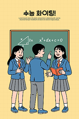 학생 여학생 교육 남학생 일러스트 교실 대화 학습 교사 수능 수학 토론 교과서 수험생 문제 기하학 의견 문제해결 수학공식 흥미 국내일러스트 AI파일 직업 여자 남자 컨셉 무늬 교과목 학교 고등학생 교재 말하기 시험 공식 파일형식 벡터