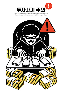 돈 일러스트 탁자 경고 사람 금융 스마트폰 피해 정보 사회 사기그릇 범죄 위험 예방 투자 사기꾼 순간 국내일러스트 AI파일 그릇 가구 컨셉 비즈니스 경제 핸드폰 스마트기기 재산 공동체 파일형식 벡터