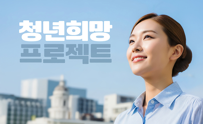 JPG 편집이미지 여자 백그라운드 미래 미소 청년 활발 성장 도시 발전 기회 긍정 참여 프로젝트 의료성형뷰티 이미지편집 AI컴퓨터그래픽 AI콘텐츠 청년도약계좌 컨셉 표정 사람 성인 파일형식 청년정책