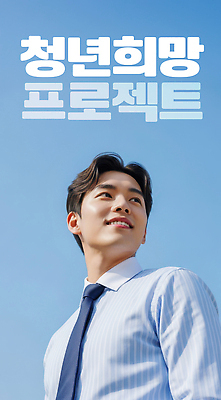 JPG 편집이미지 남자 모션 하늘 미래 표정 밝음 정장 청년 청춘 희망 꿈 목표 긍정 뷰티풀 프로젝트 의료성형뷰티 이미지편집 AI컴퓨터그래픽 AI콘텐츠 옷 감정 컨셉 사람 성인 파일형식