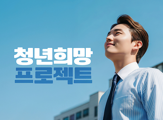 JPG 편집이미지 남자 행복 포즈 비즈니스 하늘 성공 미래 표정 청년 희망 목표 긍정적 지원 프로젝트 의료성형뷰티 이미지편집 AI컴퓨터그래픽 AI콘텐츠 감정 컨셉 사람 성인 파일형식