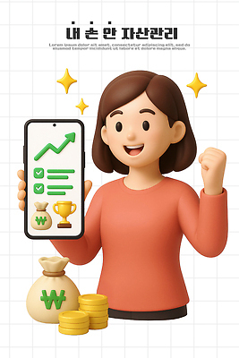PSD 편집이미지 스마트폰 동전 기쁨 자신감 주머니 자산관리 경제교육 목표달성 편집3D 교육 감정 돈 경제 핸드폰 스마트기기 3D 파일형식